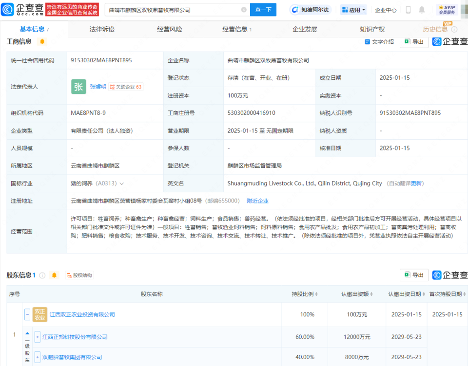 正邦科技成立畜牧公司，加速布局畜牧漁業飼料銷售