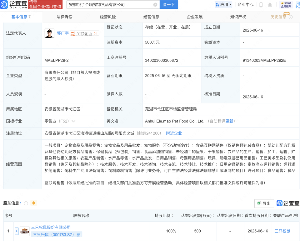 三只松鼠跨界布局寵物食品領域，成立餓了個喵進軍畜牧飼料銷售